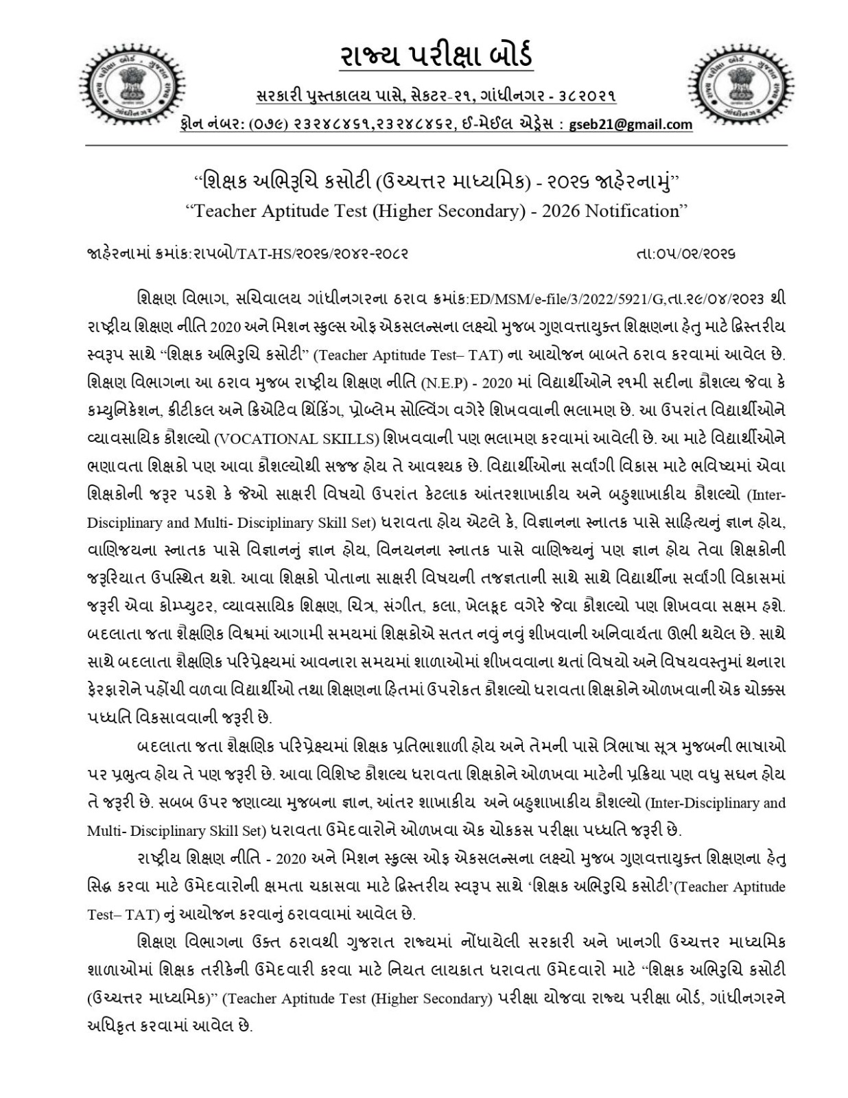 TAT Exam 2026: શિક્ષક બનવાનું સપનું જોતા ઉમેદવારો માટે ખુશખબર! TAT પરીક્ષાની તારીખ જાહેર, જુઓ સંપૂર્ણ કાર્યક્રમ